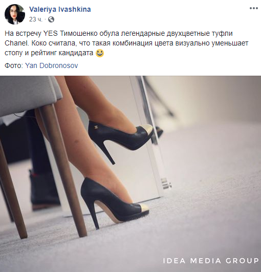 Легендарные туфли: в сети обратили внимание на обувь Тимошенко